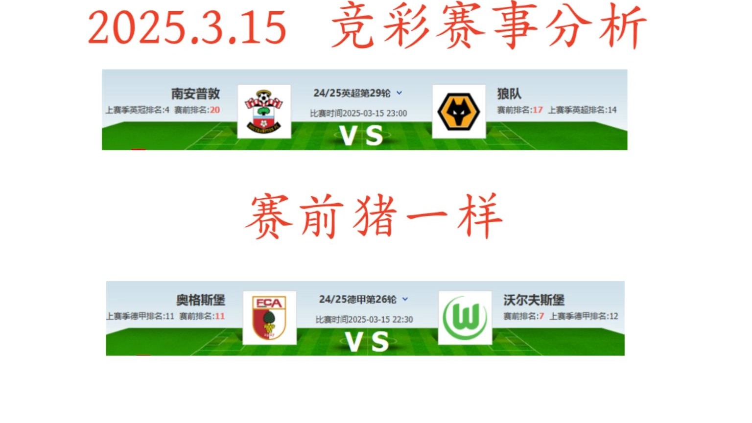 包含南安普顿客战狼队，全力追求胜利的词条